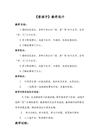 小学语文人教部编版二年级上册雪孩子教案设计