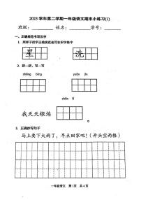 小学语文一年级下学期期末小练习1【含答案】