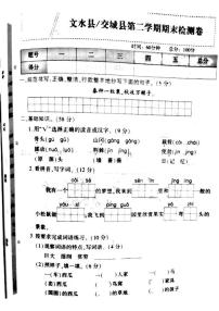 山西省吕梁市文水县、交城县2022-2023年度二年级语文下册期末测试卷