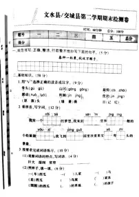 山西省吕梁市文水县、交城县2022-2023年度二年级语文下册期末测试卷