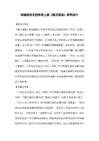 人教部编版四年级上册精卫填海教案