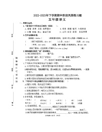 河南省许昌市长葛市2022-2023学年五年级下学期期中语文试题