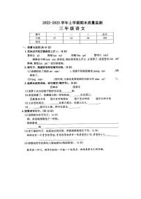 河南省许昌市长葛市2022-2023学年三年级上学期期末语文试题