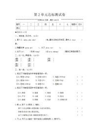 人教部编版语文【三年级下册】第2单元达标测试卷