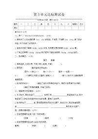 人教部编版语文【三年级下册】第3单元达标测试卷