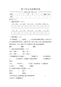 人教部编版语文【三年级下册】第4单元达标测试卷