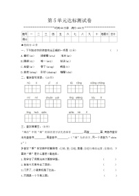 人教部编版语文【三年级下册】第5单元达标测试卷