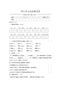 人教部编版语文【三年级下册】第6单元达标测试卷