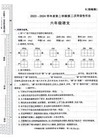 陕西省商洛市丹凤县部分学校2023-2024学年六年级下学期期中语文试题