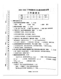 河南省许昌市长葛市2021-2022学年三年级下学期期末语文试题[