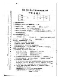 河南省许昌市长葛市2022-2023学年三年级下学期期末语文试题