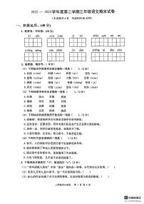 陕西省咸阳市永寿县永平乡部分学校2022-2023学年三年级下学期期末语文试题