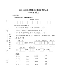 河南省许昌市长葛市2021-2022学年一年级下学期语文期末试题