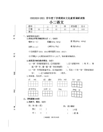 河南省许昌市长葛市2020-2021学年二年级下学期期末语文试题