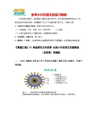 【真题汇编】15 非连续性文本阅读 全国小升初语文试题精选（含答案）部编版