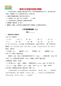 小升初语文模拟试卷（二）-【小升初模拟】2024年小升初模拟演练冲刺试卷