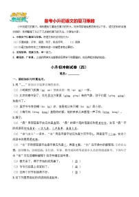 小升初语文模拟试卷（四）-【小升初模拟】2024年小升初模拟演练冲刺试卷