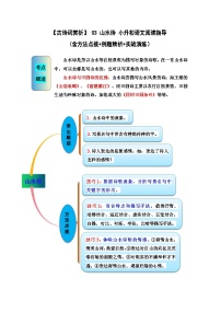 【古诗词鉴赏】 03 山水诗 小升初语文阅读指导(含方法点拨+例题精析+实战演练）