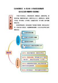 【古诗词鉴赏】 06 思乡诗 小升初语文阅读指导(含方法点拨+例题精析+实战演练）