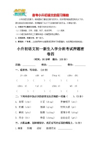 部编版小升初语文初一新生入学分班考试押题密卷04（含答案）