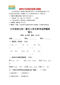 部编版小升初语文初一新生入学分班考试押题密卷09（含答案）