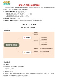 小升初语文文言文专题02 常见文言实词的含义（教师版+学生版）