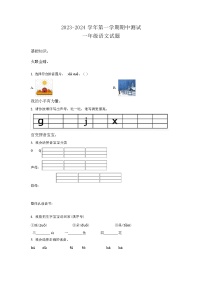 2023-2024学年部编版语文一年级上学期《期中考试题》（含答案）