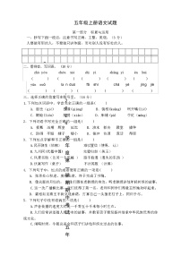 2023-2024学年度第一学期期中考试五年级语文试题