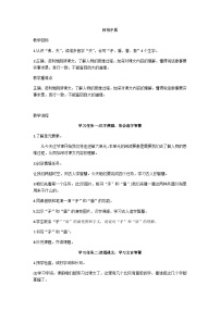 小学自相矛盾教案设计