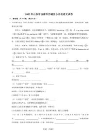 2023年山东省济南市历城区小升初语文试卷附答案解析