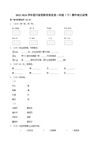 2023-2024学年四川省资阳市安岳县二年级（下）期中语文试卷