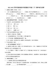 河南省新乡市获嘉县2022-2023学年六年级（下）期中语文试卷