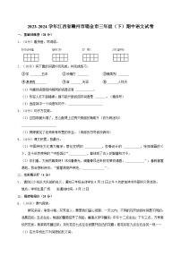 江西省赣州市瑞金市2023-2024学年三年级（下）期中语文试卷