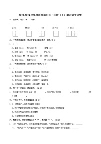 重庆市南川区2023-2024学年五年级下学期期末语文试卷