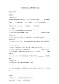 2023-2024学年部编版语文六年级上学期《期中考试题》含答案