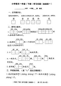 江苏省南京市江宁区2023-2024学年一年级下学期期中检测语文试卷