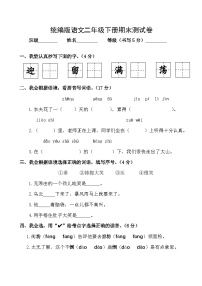 期末测试卷（试题）2023-2024学年统编版语文二年级下册