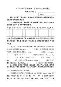 期末综合练习试卷1 -2023-2024学年语文三年级下册统编版