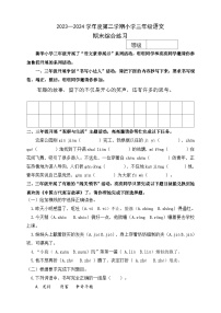 期末综合练习试卷4 -2023-2024学年语文三年级下册统编版