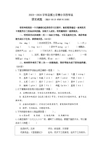 期末综合练习试卷3 -2023-2024学年语文四年级下册统编版