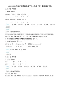 2022-2023学年广西壮族自治区贵港市桂平市统编版二年级下册期末考试语文试卷