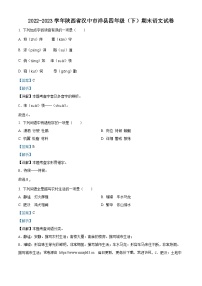 2022-2023学年陕西省汉中市洋县统编版四年级下册期末考试语文试卷