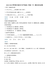 2022-2023学年四川省巴中市平昌县统编版三年级下册期末考试语文试卷