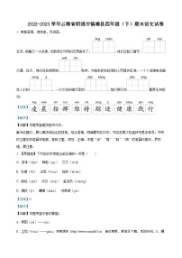 2022-2023学年云南省昭通市镇雄县统编版四年级下册期末考试语文试卷