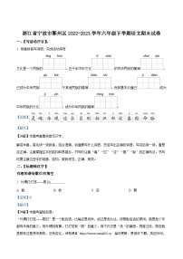 2022-2023学年浙江省宁波市鄞州区统编版六年级下册期末考试语文试卷