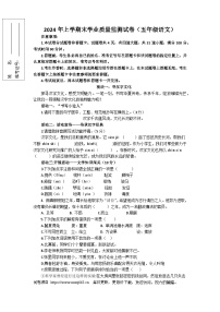 湖南省郴州市桂阳县洋市镇中心学校2023-2024学年五年级上学期期末语文试卷