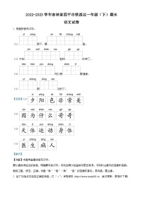 2022-2023学年吉林省四平市铁西区统编版一年级下册期末考试语文试卷