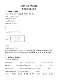 2022-2023学年浙江省宁波市统编版四年级下册期末考试语文试卷