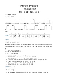 2022-2023学年浙江省宁波市统编版一年级下册期末考试语文试卷