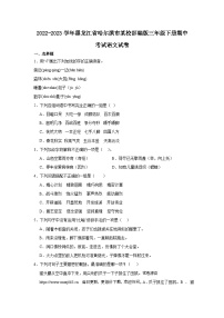 黑龙江省哈尔滨市某校2022-2023学年三年级下学期期中考试语文试卷